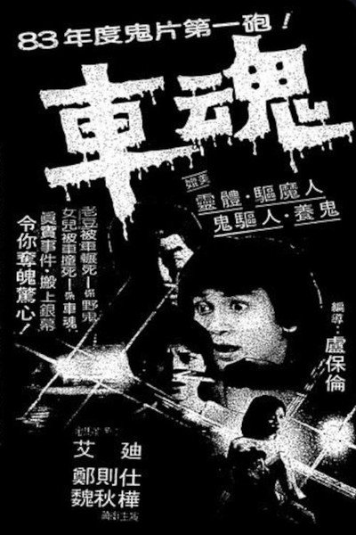 Póster de Che wan