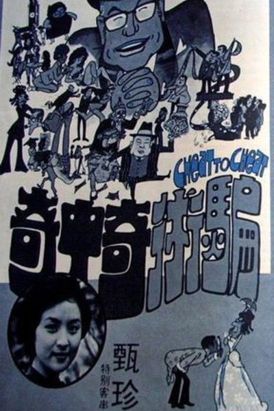 Póster de Cheat to Cheat