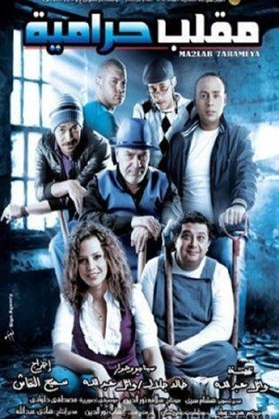 Póster de Cheating Thieves