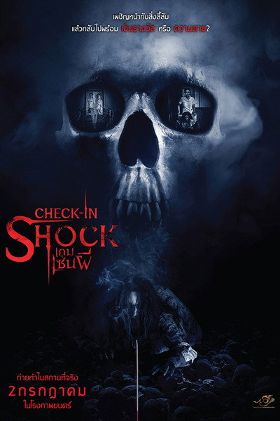 Póster de Check In Shock