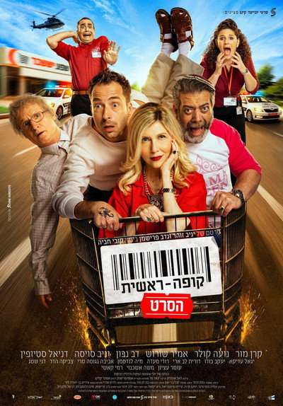 Póster de Checkout: The Movie
