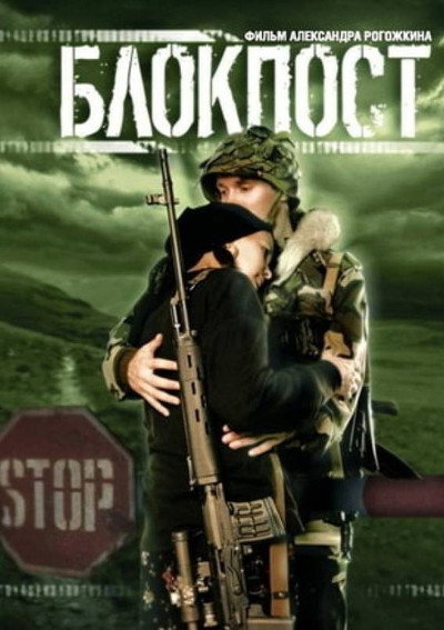 Póster de Checkpoint