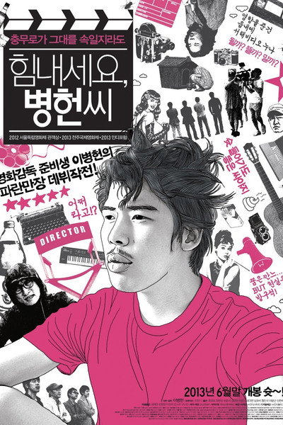 Póster de Cheer Up Mr. Lee