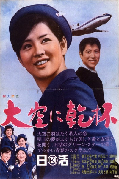 Póster de Cheers to the Sky