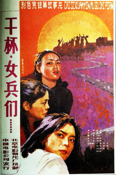 Póster de Cheers, Women Soldiers