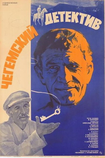 Póster de Chegemuri detektivi