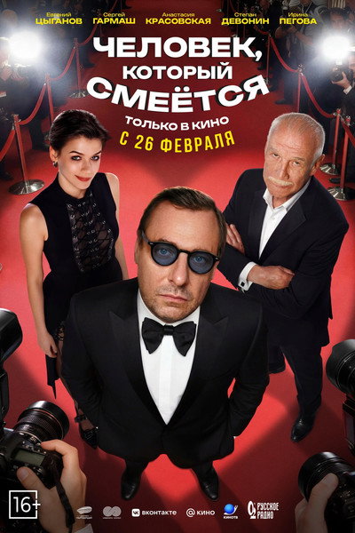 Póster de Chelovek, kotoryy smeyotsya