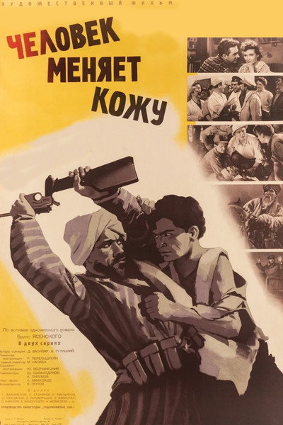 Póster de Chelovek menyaet kozhu