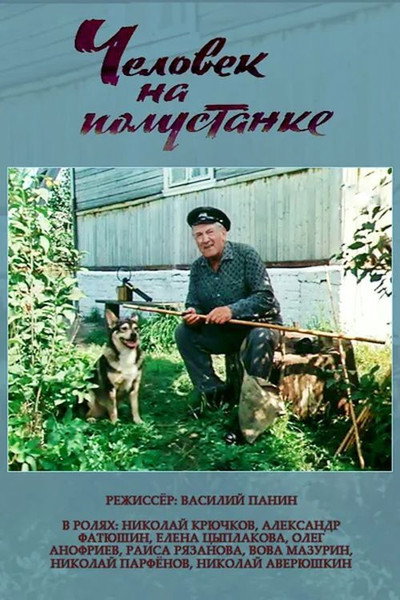 Póster de Chelovek na polustanke