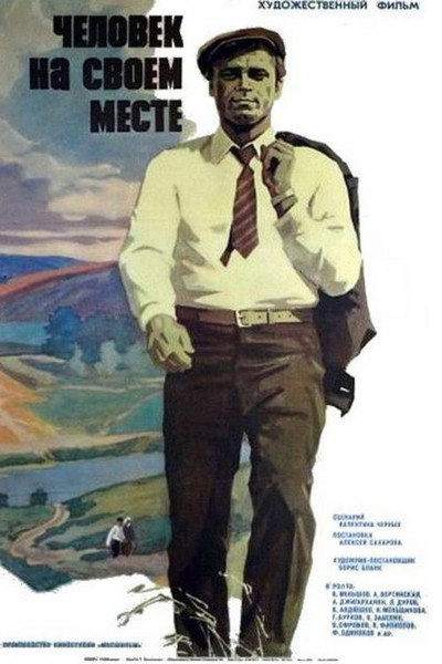 Póster de Chelovek na svoyom meste