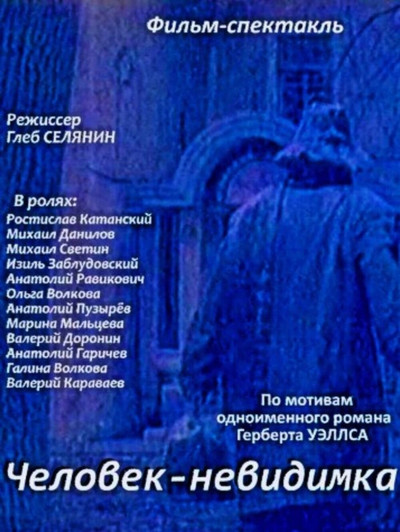 Póster de Chelovek-nevidimka