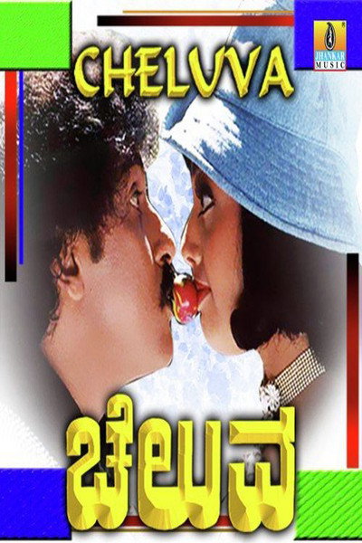 Póster de Cheluva