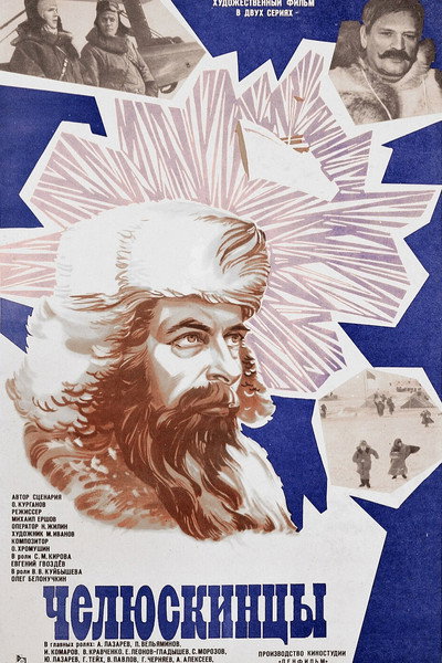 Póster de Chelyuskintsy