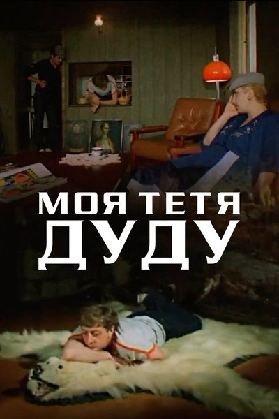 Póster de Chemi deida dudu