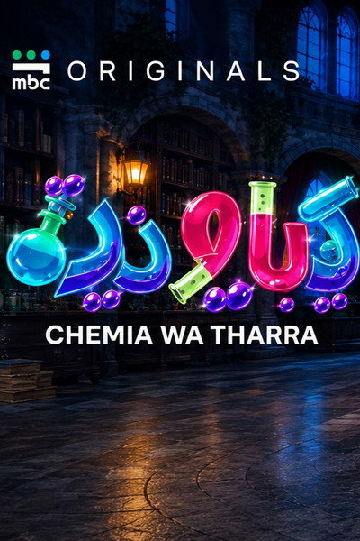 Póster de Chemia Wa Tharra