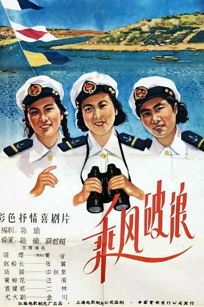 Póster de Cheng feng po lang