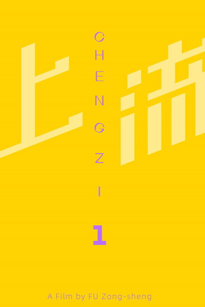 Póster de Chengzi_1