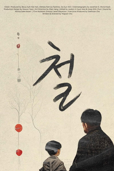 Póster de Cheol