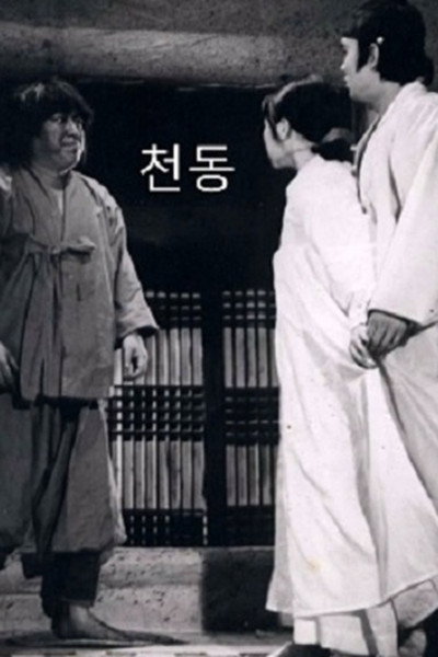 Póster de Cheondong