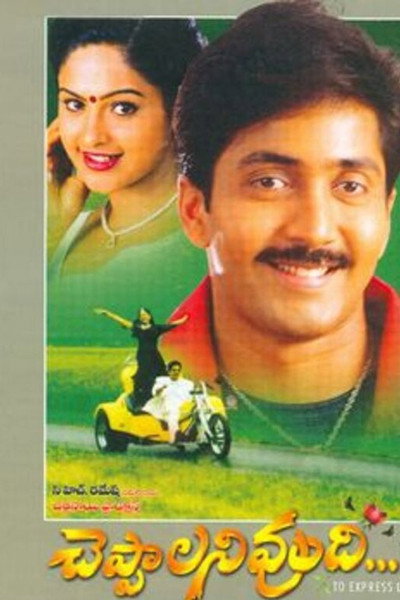 Póster de Cheppalani Vundhi
