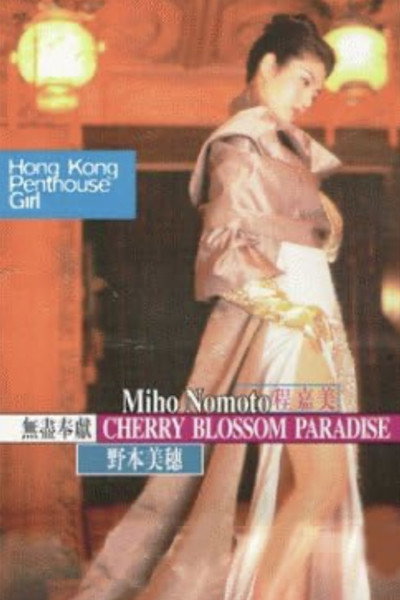 Póster de Cherry Blossom Paradise