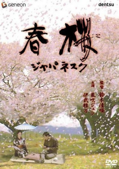 Póster de Cherry Blossoms in Spring