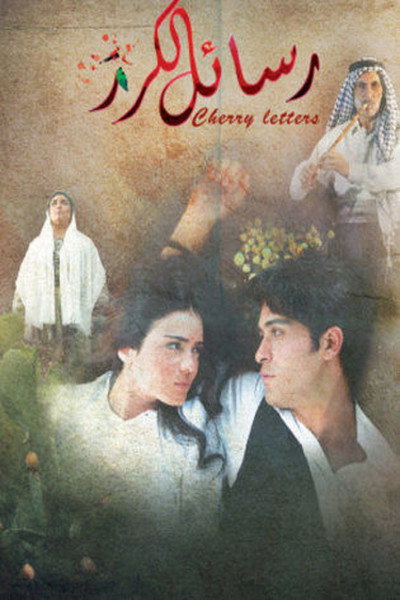 Póster de Cherry Messages