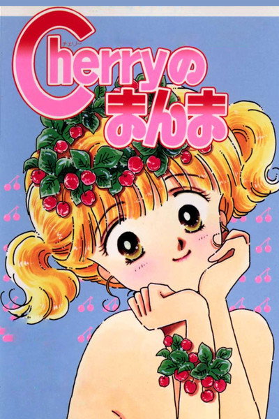 Póster de Cherry Scandal