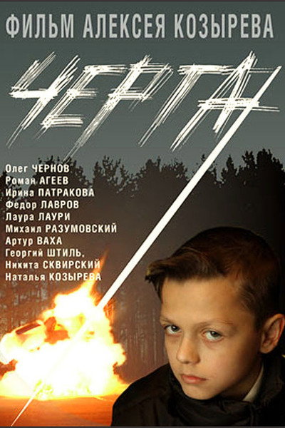 Póster de Cherta