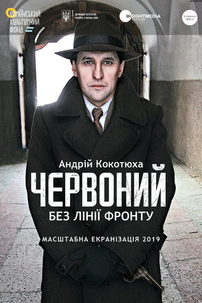 Póster de Chervonyi. No Front Line
