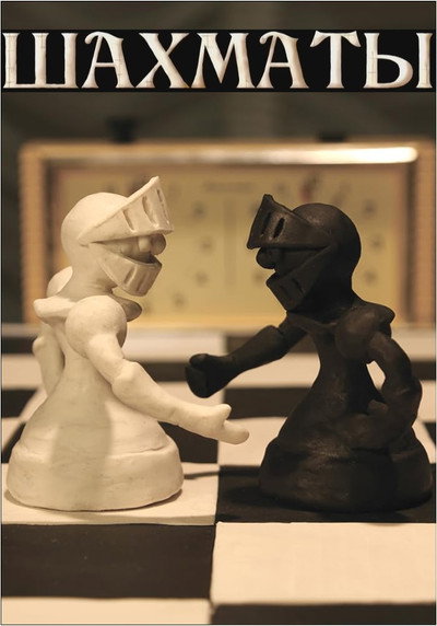 Póster de Chess