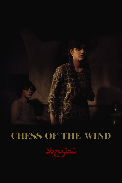 Póster de Chess of the Wind