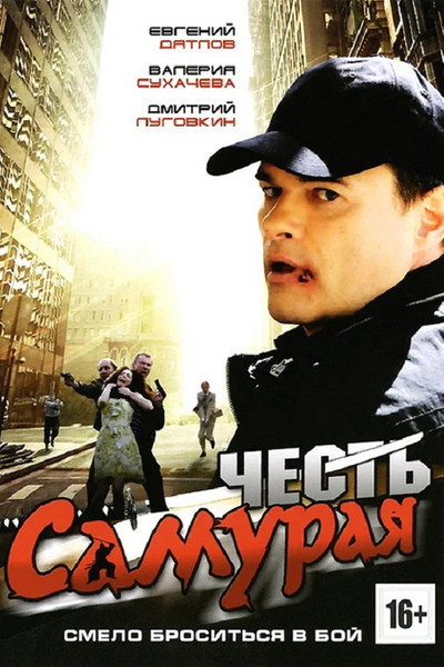 Póster de Chest' samuraya