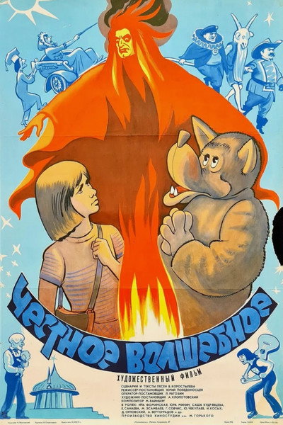 Póster de Chestnoe volshebnoe