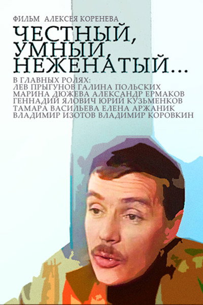 Póster de Chestnyy, umnyy, nezhenatyy...