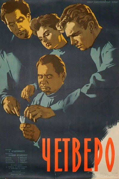 Póster de Chetvero