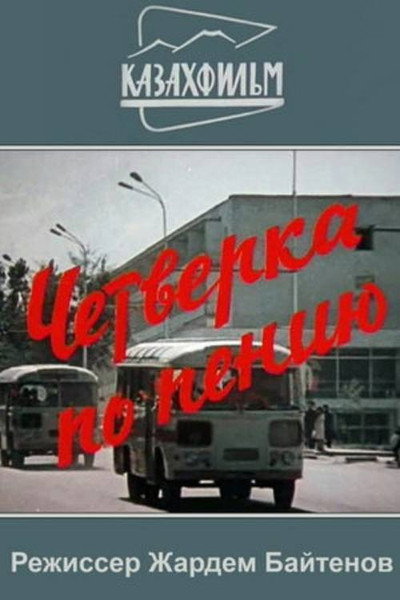 Póster de Chetvyorka po peniyu