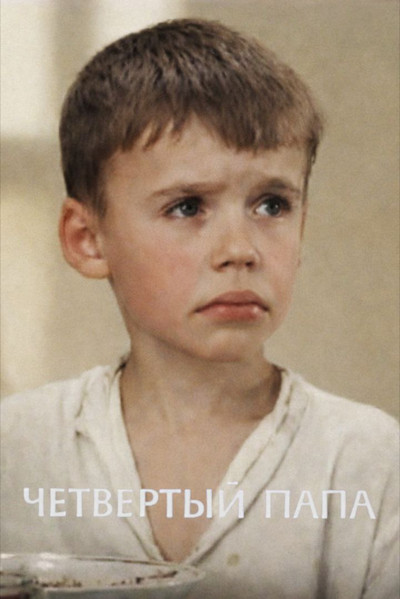 Póster de Chetvyortyy papa