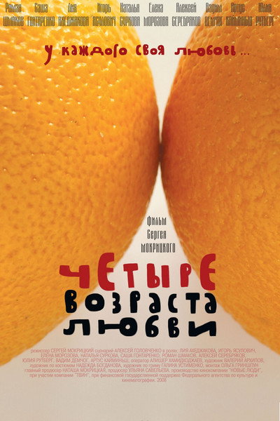 Póster de Chetyre vozrasta lyubvi