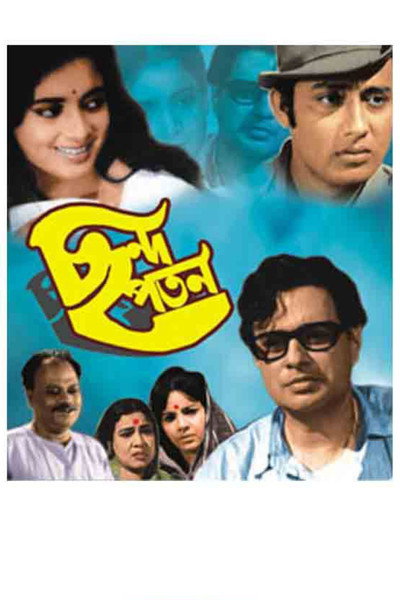 Póster de Chhanda Patan