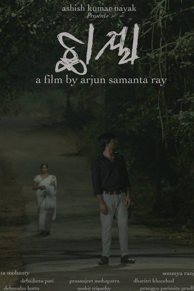 Póster de Chhaya