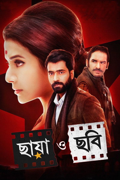 Póster de Chhaya O Chhobi