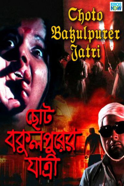 Póster de Chhoto Bokulpurer Jatri