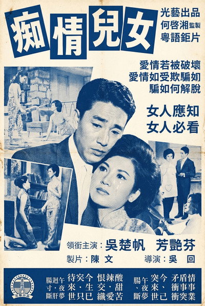 Póster de Chi qing er nu