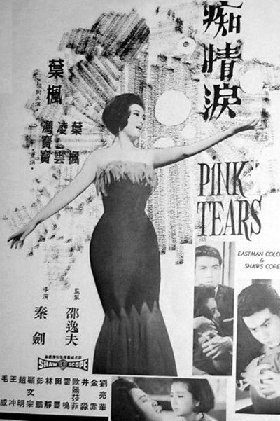 Póster de Chi qing lei