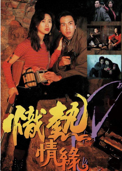Póster de Chi re qing yuan