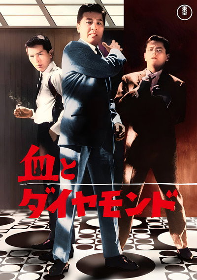 Póster de Chi to daiyamondo