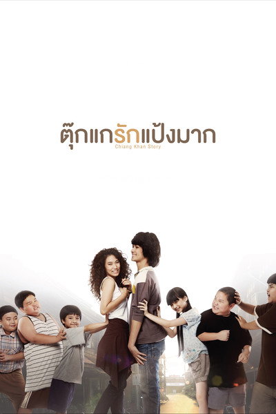 Póster de Chiang Khan Story