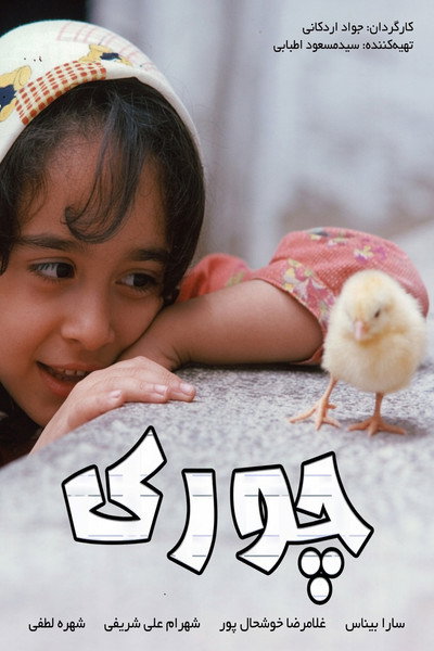 Póster de Chick