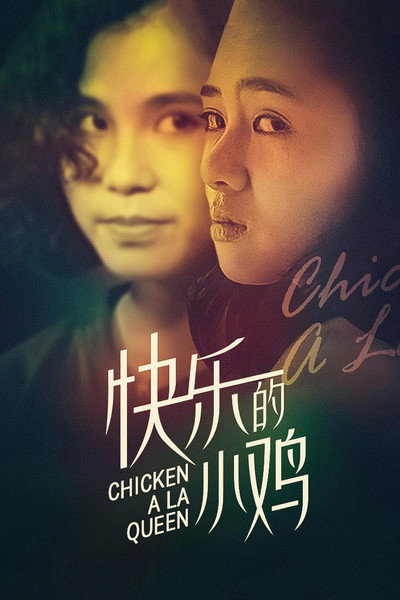 Póster de Chicken à la Queen